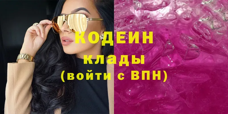 OMG сайт  Вяземский  Codein Purple Drank 